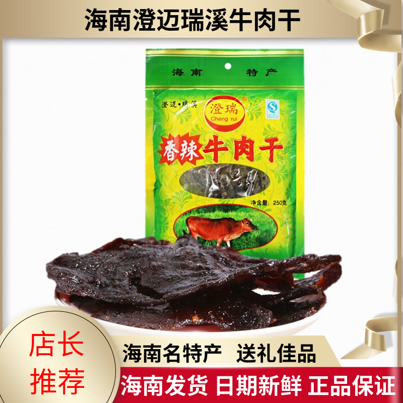 海南 瑞溪黄志和 澄迈澄瑞牛肉干 250克/包 牛肉片 手撕风干零食