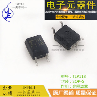 全新原装 TLP118 P118 贴片SOP-5 高速光耦 光隔离器 【英菲利】