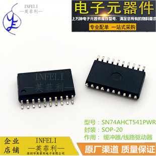 全新原装  SN74AHCT541PWR  TSSOP-20 缓冲器  库存 现货