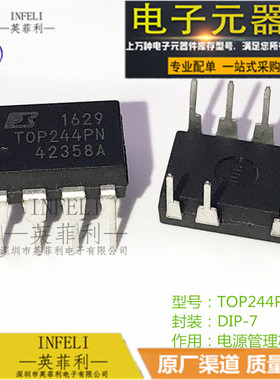 全新原装 TOP244PN TOP244P TOP244 DIP-7 电源管理芯片 英菲利