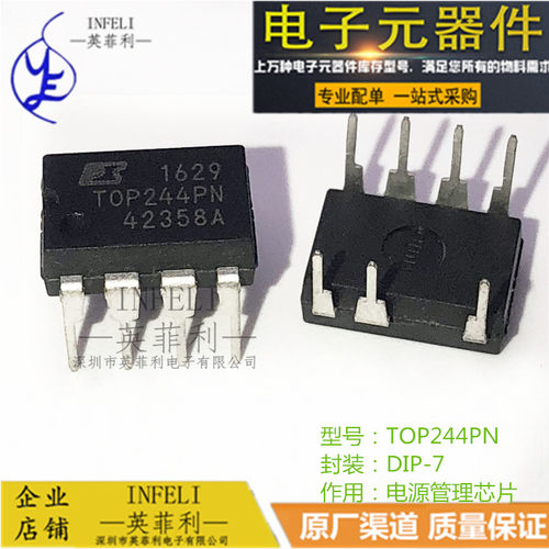 全新原装 TOP244PN TOP244P TOP244 DIP-7 电源管理芯片 英菲利