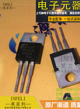 全新原装 TOP222YN TOP222Y TO-220 直插液晶电源管 库存现货