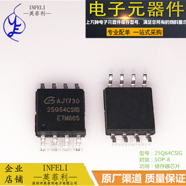 现货 GD25Q64CSIG 25Q64CSIG SOP-8 64Mbit SPI FLASH存储器芯片 - 实物图