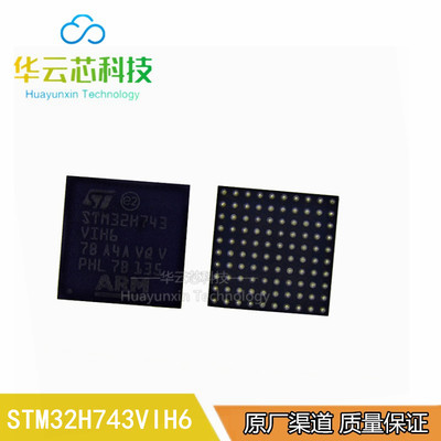 全新原装 STM32H743VIH6 封装BGA-100 32位MCU微控制器32H743VIH6