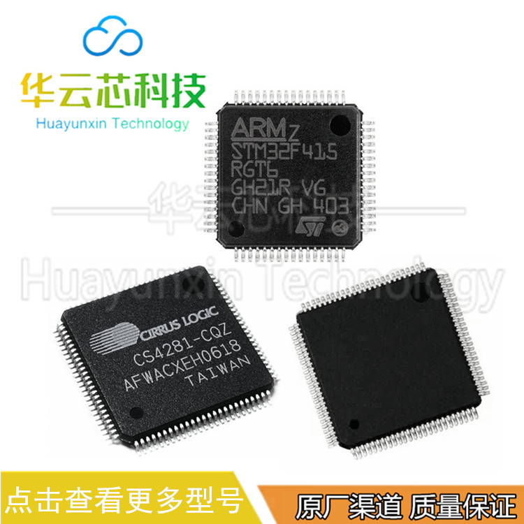 原装CS4955-CQZ  STM32F303CCT6贴片QFP48脚半导微控制器单机芯片