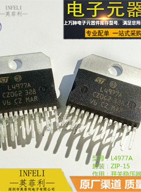 全新原装 L4977A L4977 ZIP-15 开关稳压器 英菲利 库存现货 洽谈