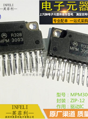 全新原装 MPM3003 驱动IC ZIP-12 英菲利 库存现货 可直拍
