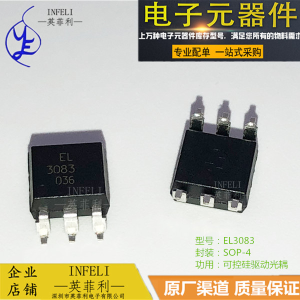 全新进口 EL3083 直插 光电耦合器 DIP-4  可控硅驱动光耦  现货
