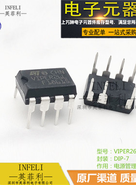 全新原装 VIPER26L VIPER26 直插DIP-7 电源管理芯片IC 库存现货