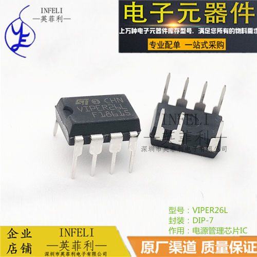 全新原装 VIPER26L VIPER26 直插DIP-7 电源管理芯片IC 库存现货