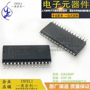 全新原装 SJA1000T SJA10007 SOP-28 CAN总线控制器芯片 库存现货