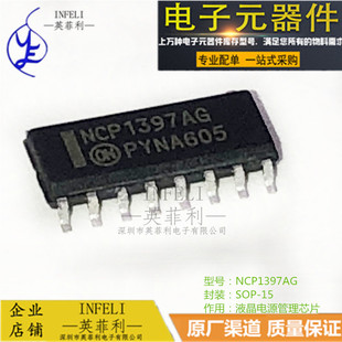 原装现货 NCP1397AG SOP-15 液晶电源管理芯片 英菲利 库存现货