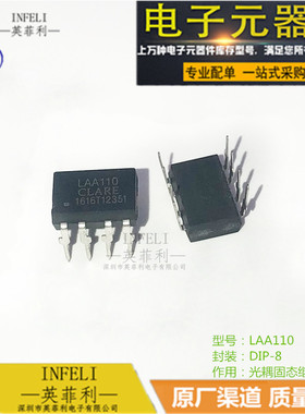 全新原装LAA110 光耦固态继电器 LAA110S 贴片SOP8/直插DIP8 现货