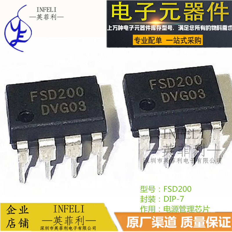 全新原装 FSD200 DIP-7直插 电源管理芯片 电磁炉/DVD/EVD通用
