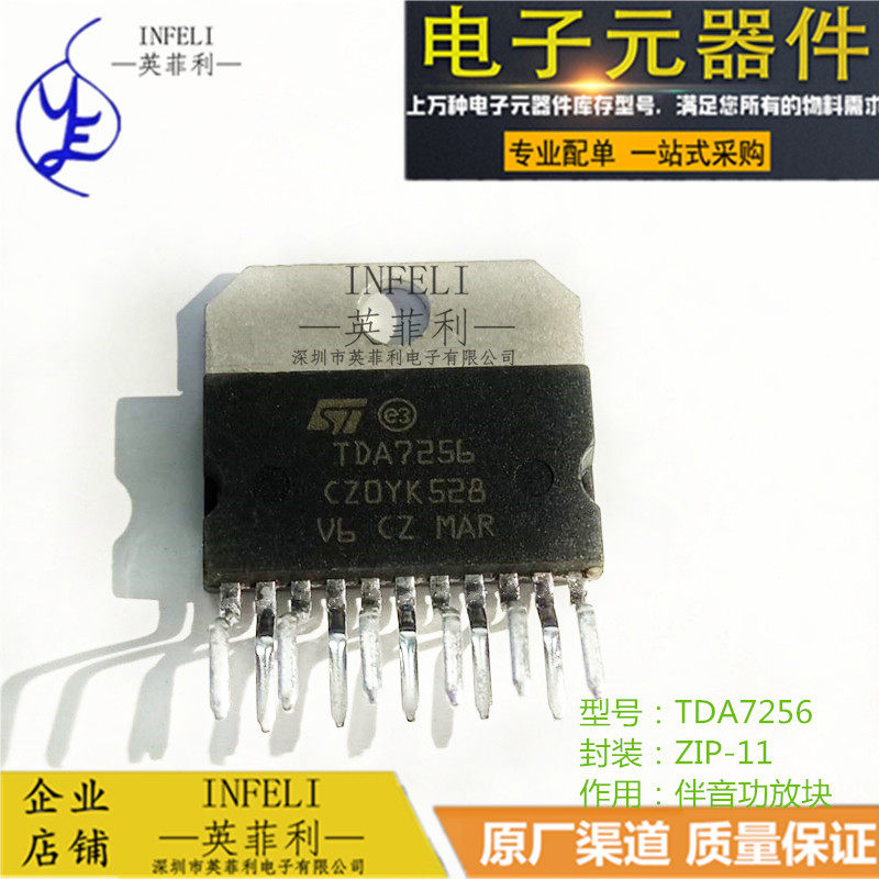 进口全新原装 TDA7256 伴音功放块 ZIP11 英菲利 库存现货