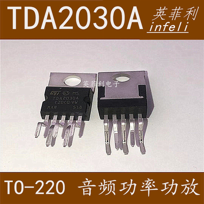 TDA2030A TO-220 音频功率功放 IC 芯片【5/10/20只装】 现货包邮