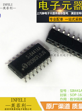 全新原装 SI8441AA S18441AA 贴片SOP-16 数字隔离器 IC芯片