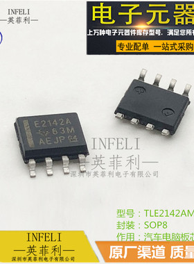 英菲利 TLE2142AMD TLE2142 SOP8 汽车电脑板芯片 全新原装现货