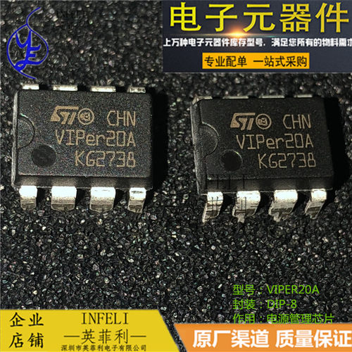 全新原装 VIPER20A VIPER20 直插DIP-8 电源管理芯片【英菲利】 - 封面