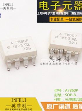 全新原装 A7860P HCPL7860 HCPL-7860 SOP-8 光电耦合隔离器 现货