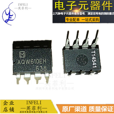 全新原装AQW610EH 光耦固态继电器 AQW610EHAX  SOP8 贴片