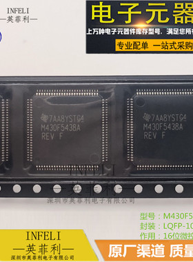全新原装 M430F5438AREV M430F5438A LQFP-100 16位微控制器 现货