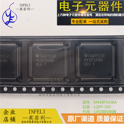 全新原装 M430F5438AREV M430F5438A LQFP-100 16位微控制器 现货