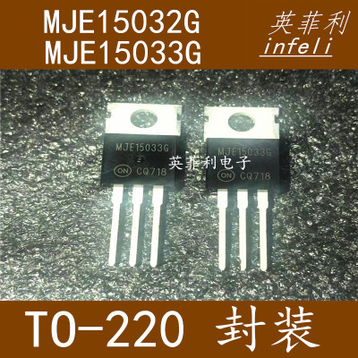 全新原装 MJE15032G对管MJE15033G【一对起卖 可单拍】英菲利配单
