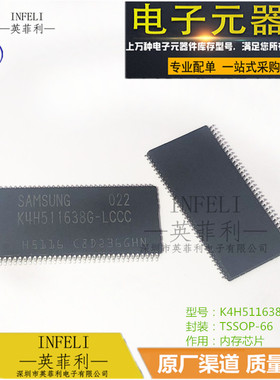 全新原装 K4H511638G-LCCC K4H511638G TSSOP-66 内存芯片 现货