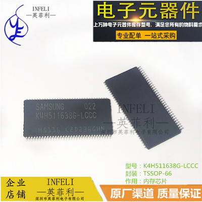全新原装 K4H511638G-LCCC K4H511638G TSSOP-66 内存芯片 现货