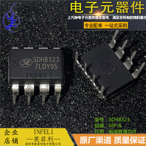 全新原装 SDH8323 SDH8303 直插DIP-7 电源管理芯片  英菲利现货