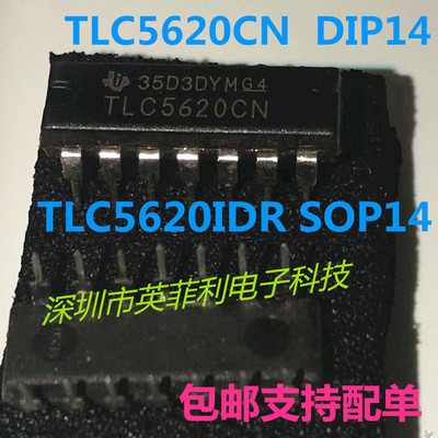 全新原装TI TLC5620CN 直插 TLC5620IDR 贴片14脚 5620数模转换器