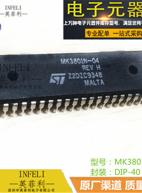 全新原装进口 MK3801N-04 ZIP-40 直插 英菲利 库存现货 可直拍