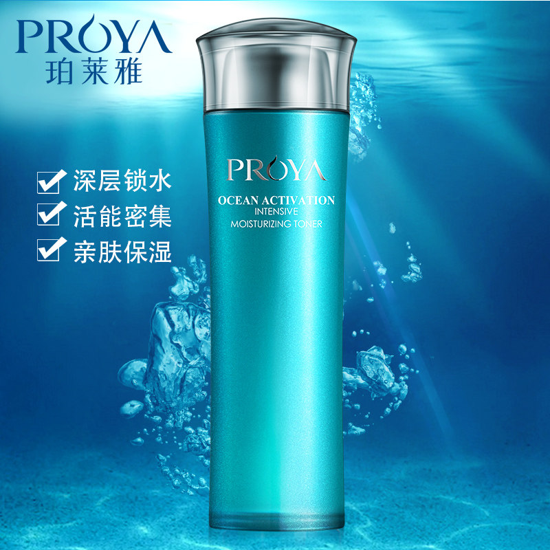 珀莱雅海洋补水动力漾芯肌洁面乳眼霜精华液护肤品保湿玻尿酸泊柏