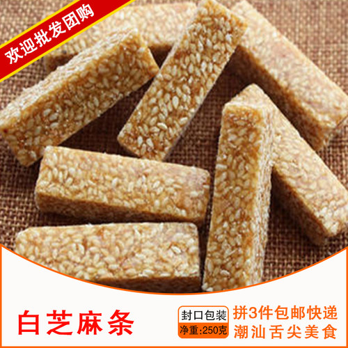 3件包邮 潮汕特产豆帮条 芝麻豆仁条 白芝麻酥 芝麻糖 低糖 250g - 封面