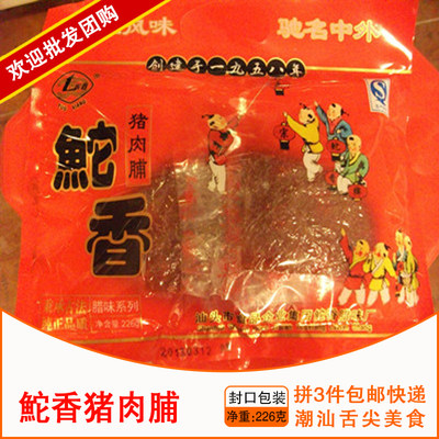 广东潮汕原味蜜汁猪肉脯3包包邮