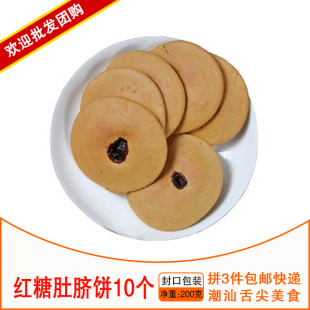 3件包邮 潮汕特产红糖饼 网红零食肚脐饼 手工零食 糕点 10个/袋
