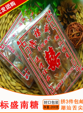 包邮普宁特产花生南糖浓郁