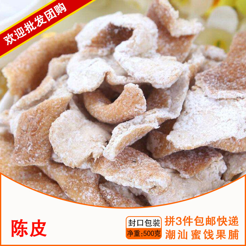 3件包邮潮汕甘草陈皮咸味即食图片