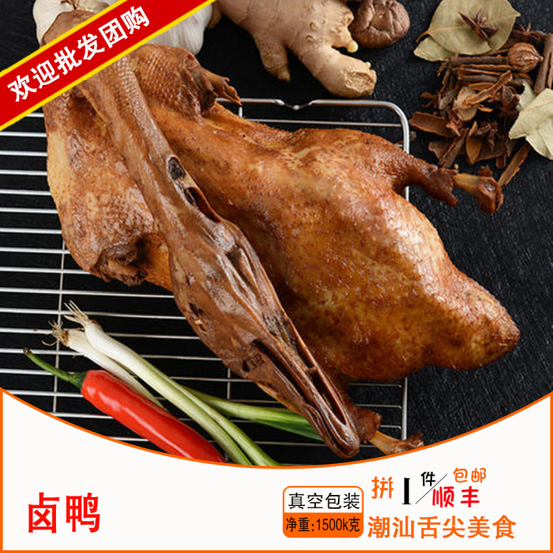 1件包顺丰 汕头松发卤水鸭肉 澄海苏南卤鸭 带鸭头 配酱料 1500g