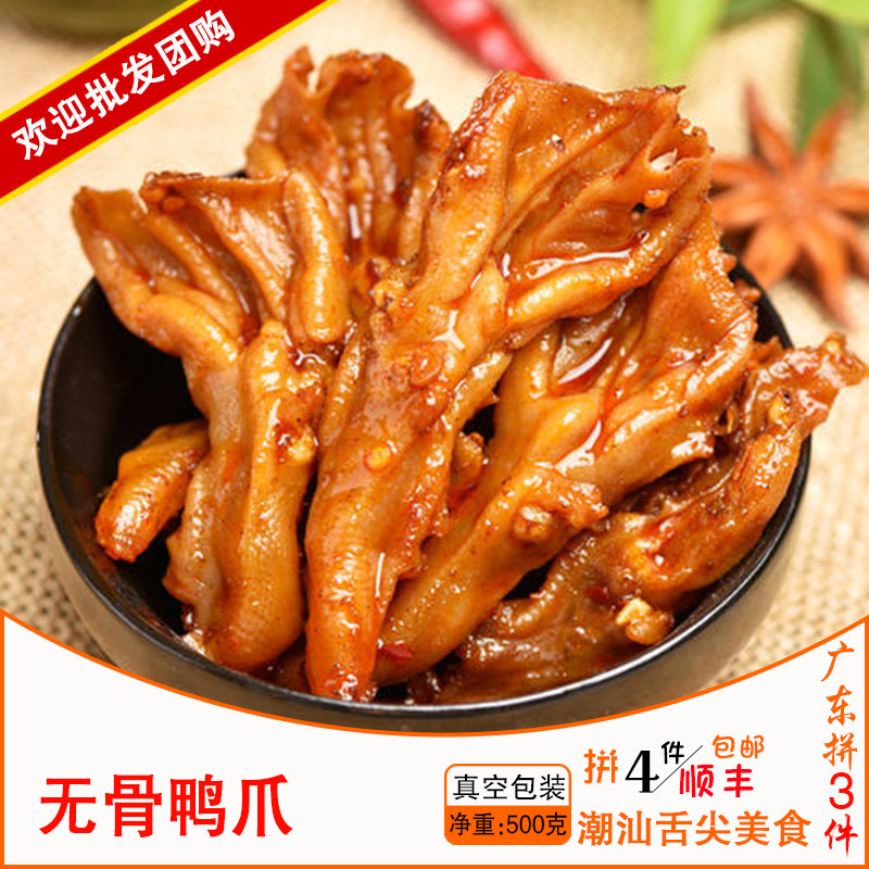 广东汕头年货真空500g无骨鸭掌