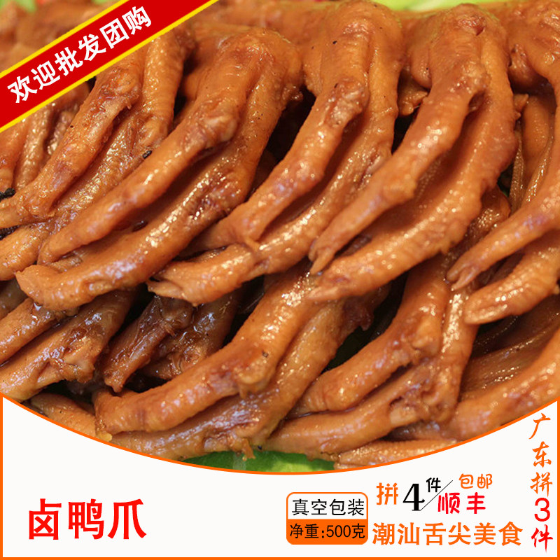 广东3件包顺丰汕头春梅里卤鸭掌/鸭爪 真空 酒料 下饭菜 配酱500g