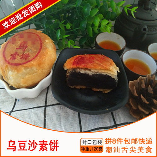 乌豆沙素饼礼盒装喜饼