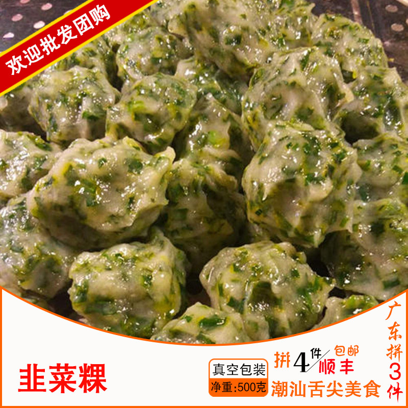 广东3件包顺丰汕头飘香小食店小吃美食点心 韭菜粿无米粿送酱500g