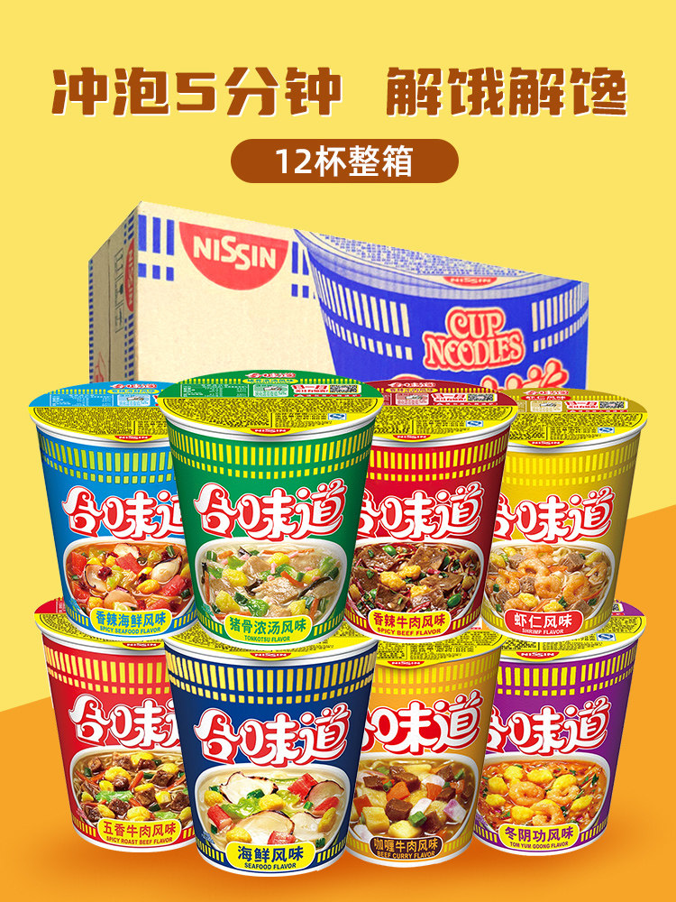 日清合味道杯面冬阴功方便面整箱12杯装泡面夜宵充饥速食即食品