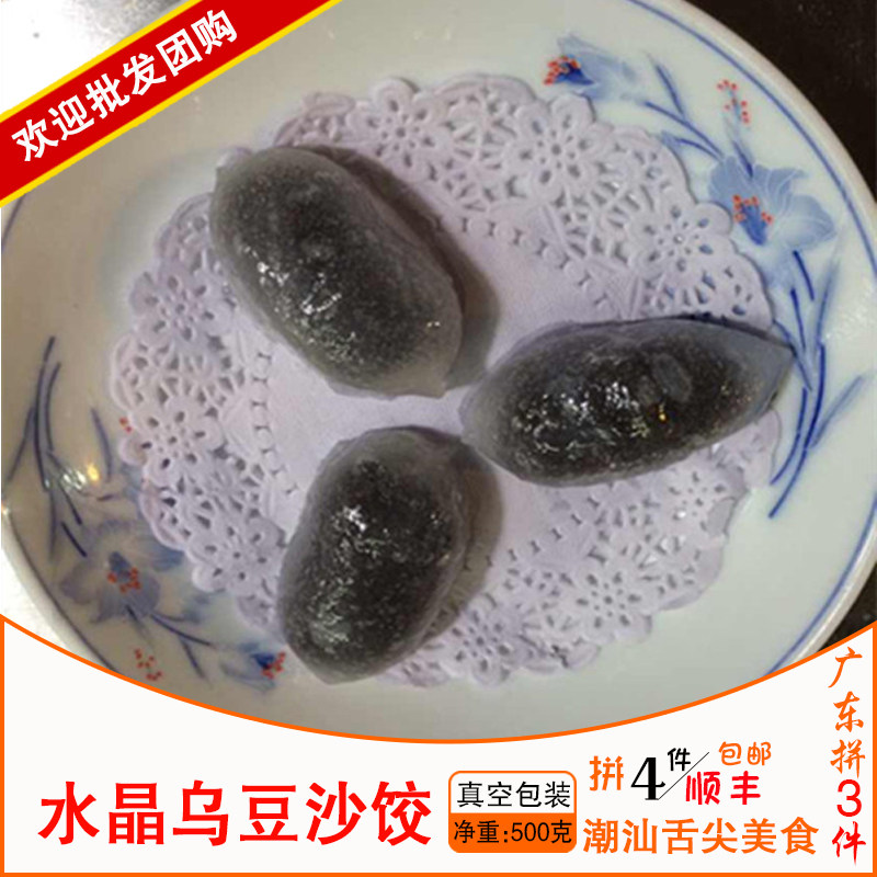 广东3件包顺丰小食店500g乌豆沙