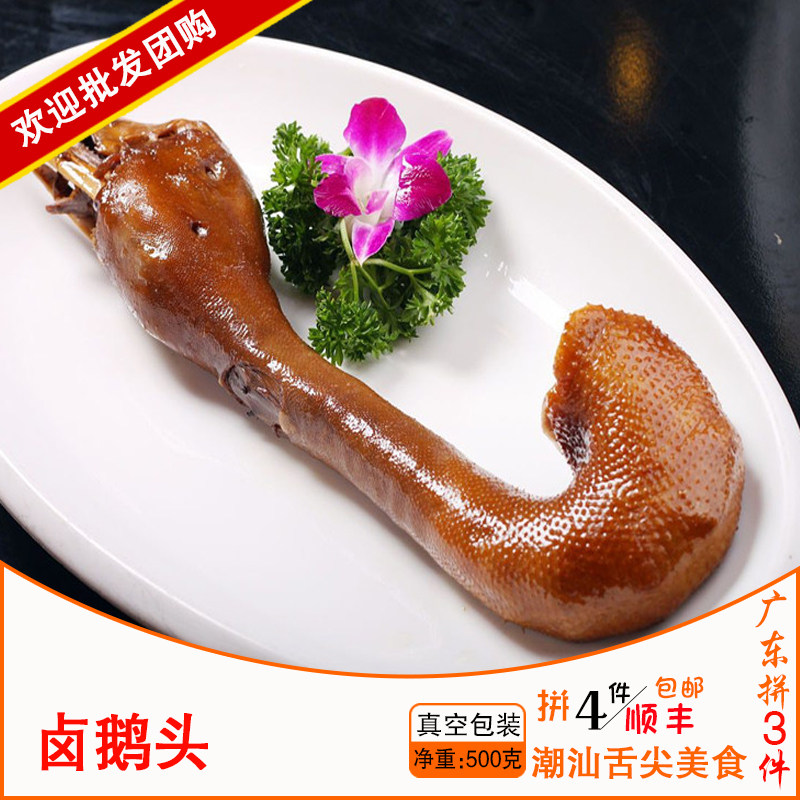 广东3件包顺丰汕头澄海狮头鹅 春梅里卤水鹅头 鹅脖酒料500g 配酱