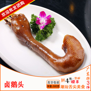 广东3件包顺丰汕头澄海狮头鹅 春梅里卤水鹅头 鹅脖酒料500g 配酱