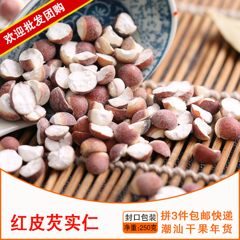 3件包邮新货红皮芡实杂粮鸡米头