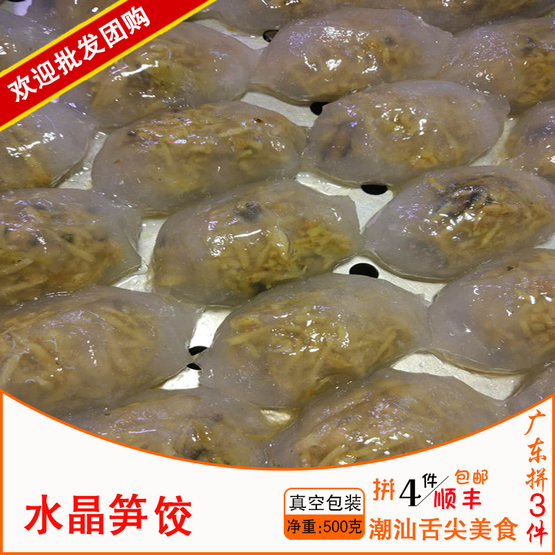 广东3件包顺丰汕头飘香小食店水晶竹笋饺 笋饺 方便速食早餐 500g